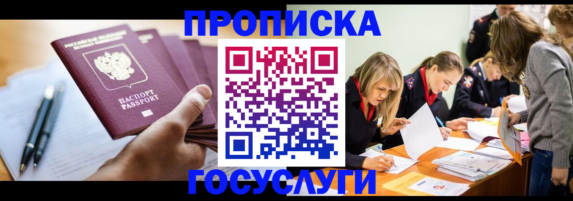 прописка для работы в Симе