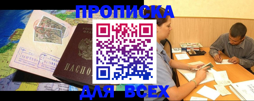 временная прописка в Симе