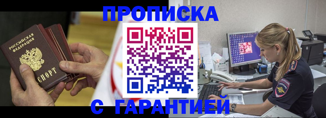 прописка гарантия в Симе