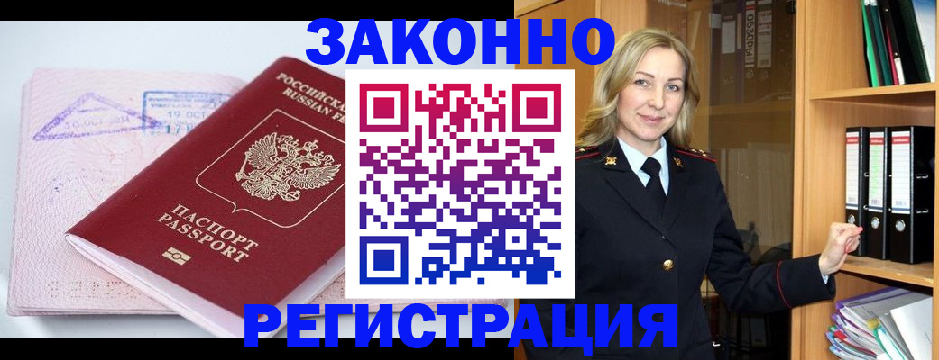 прописка законно в Симе